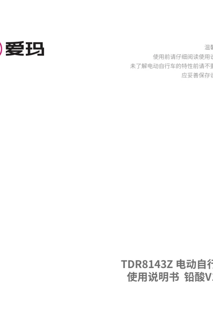 aima 爱玛赤焰FB57豪华酷版JZ-E32D8H-DTG2